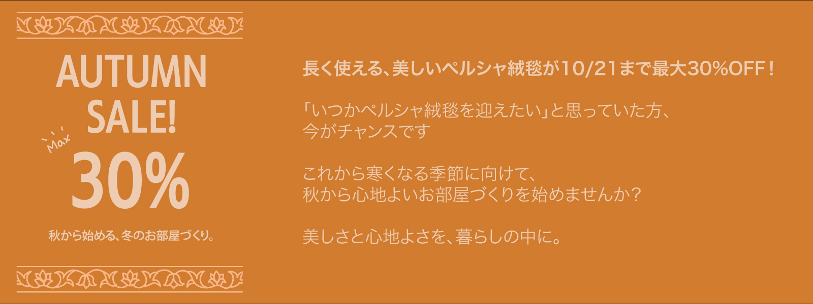 autumnsale2026_1600x600